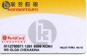 Freebie: worldcard, free card