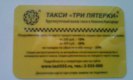 Freebie: taxi555, 