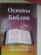 Freebie: Biblebasicsonline, 