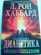 Freebie: dianetics, free book