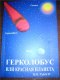 Freebie: hercolubus, 