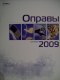 Freebie: Ochki, 