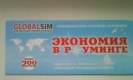 Freebie: simglobalsim, 