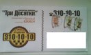 Freebie: 3101010, 