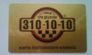 Freebie: 3101010, 