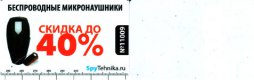 Freebie: spytehnika, 