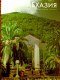 Freebie: gagra-tur, 